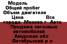  › Модель ­ Opel astra H › Общий пробег ­ 88 000 › Объем двигателя ­ 1 800 › Цена ­ 495 000 - Все города, Москва г. Авто » Продажа легковых автомобилей   . Амурская обл.,Октябрьский р-н